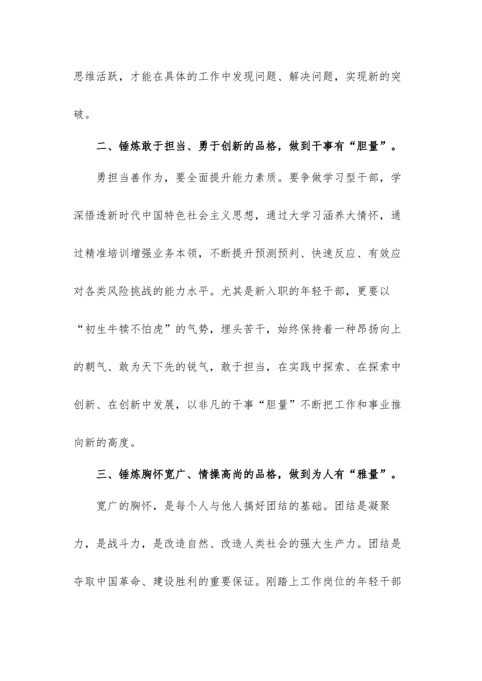 中青年干部培训班讲话心得发言材料（六篇）.docx_第2页