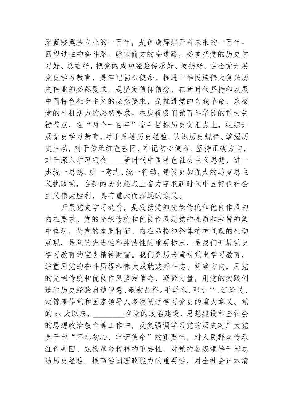 学习党史教育发言稿三篇.doc_第2页