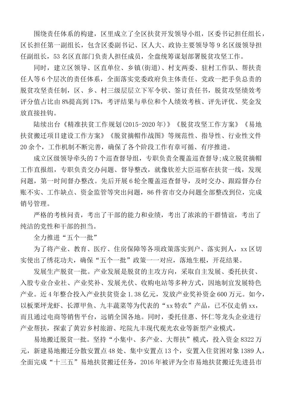脱贫攻坚工作纪实汇编5篇.docx_第2页
