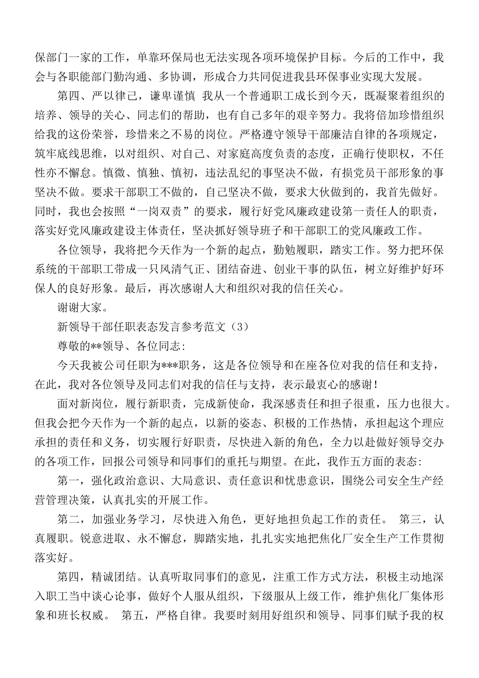 新领导干部任职表态发言参考范文11篇.docx_第3页