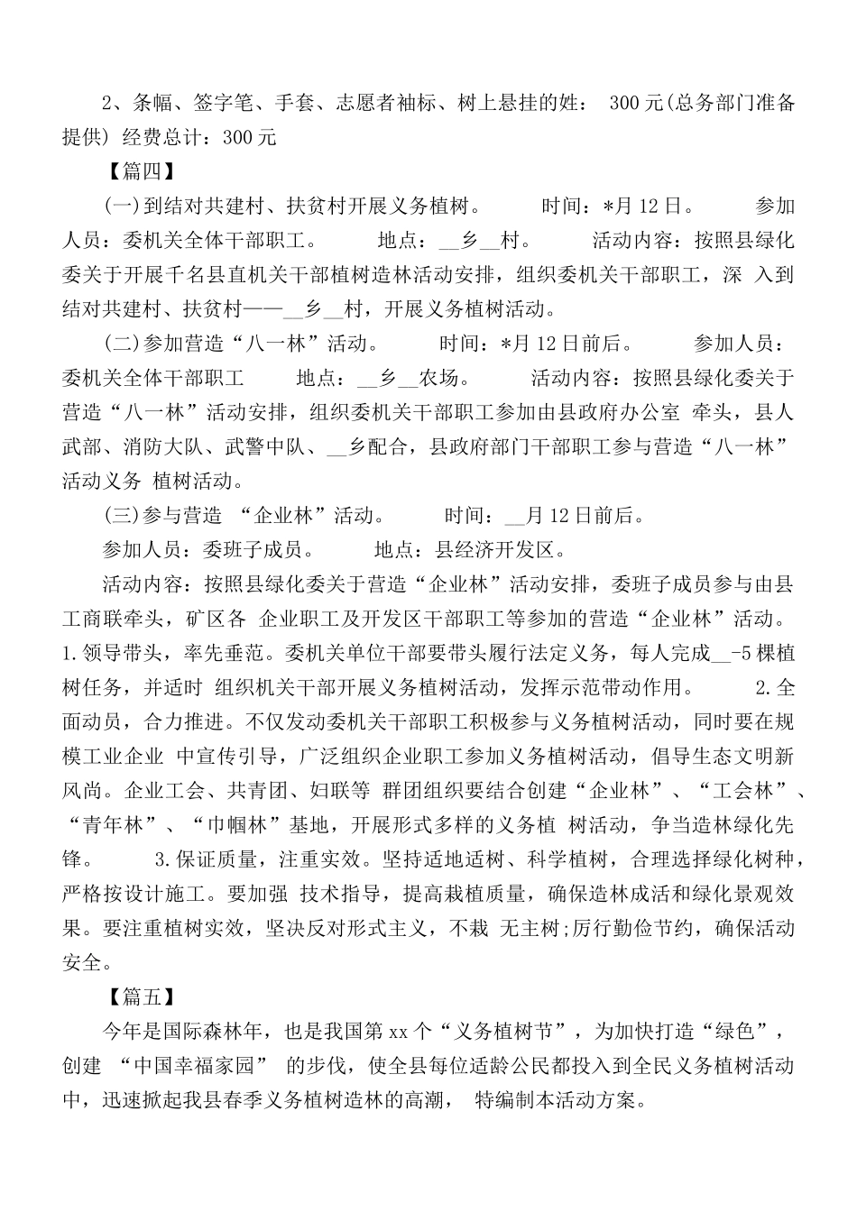志愿者植树节活动方案合集五篇.docx_第3页