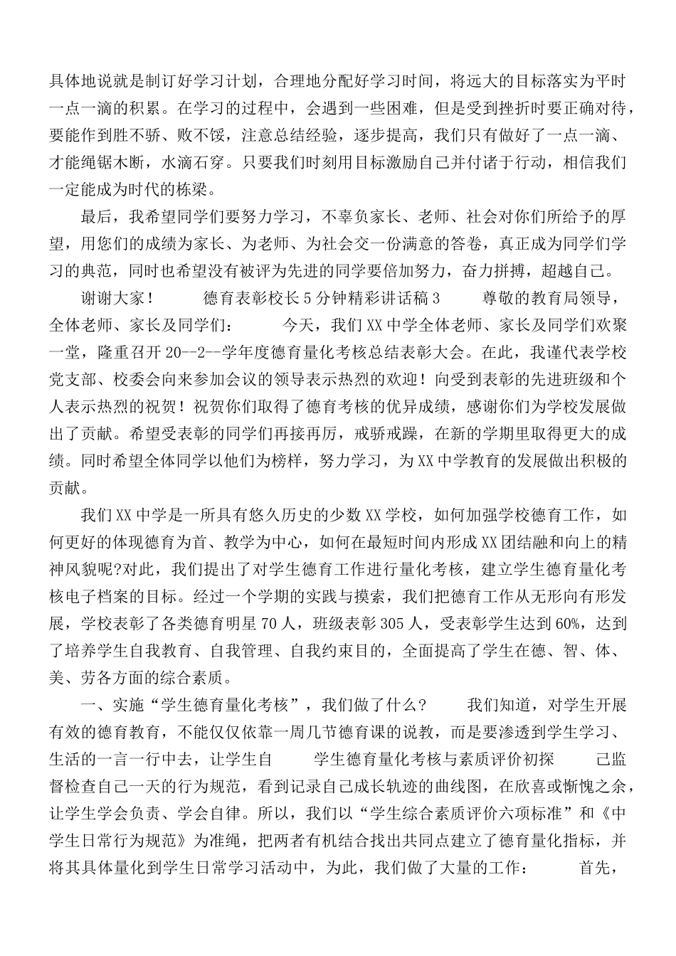 德育表彰校长5分钟精彩讲话稿合集5篇.docx_第3页