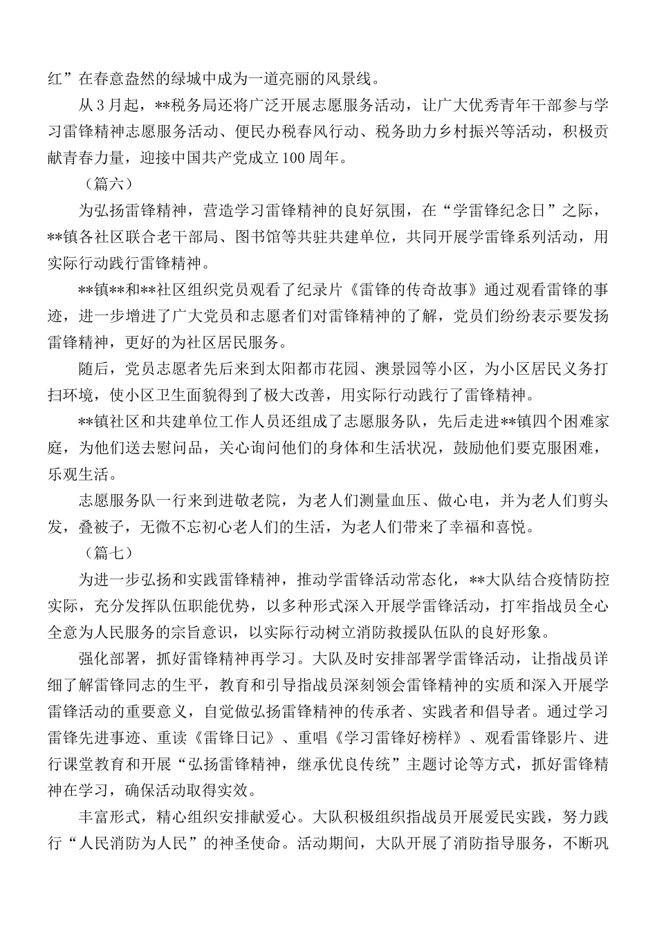 学雷锋活动简报信息合集10篇.docx_第3页
