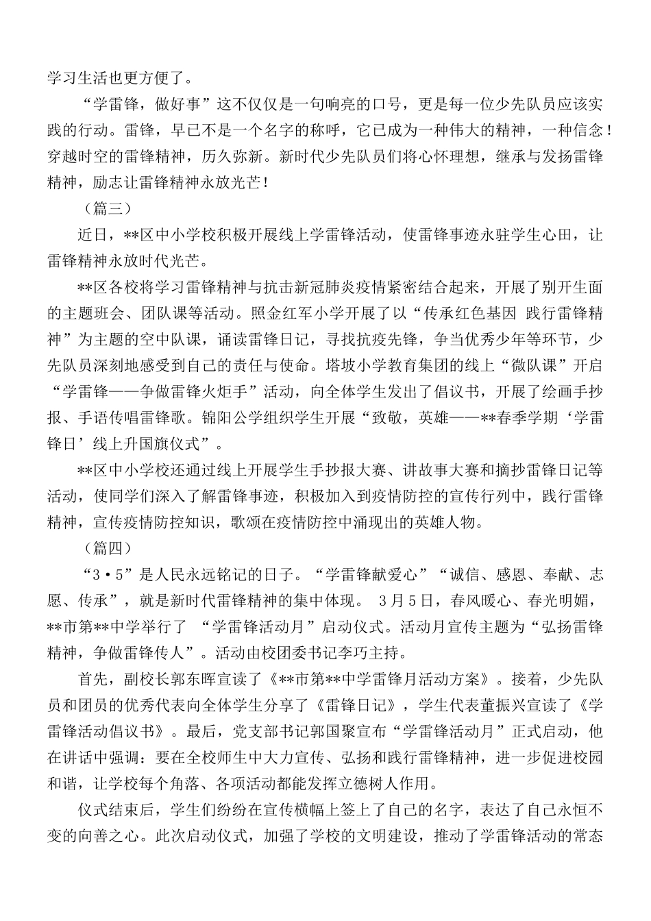 学校开展雷锋月活动简报合集10篇.docx_第2页