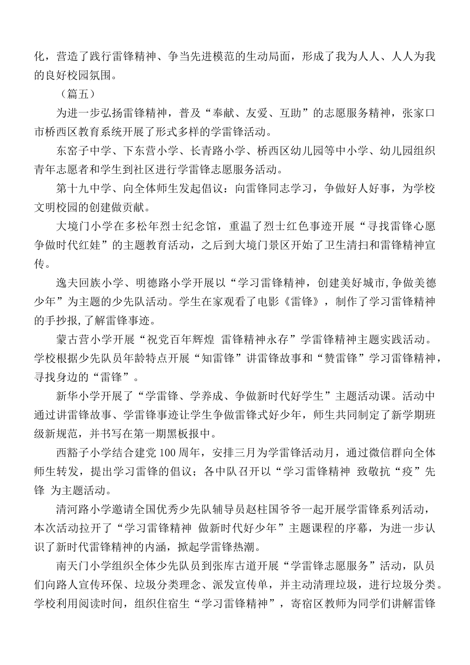 学校开展雷锋月活动简报合集10篇.docx_第3页