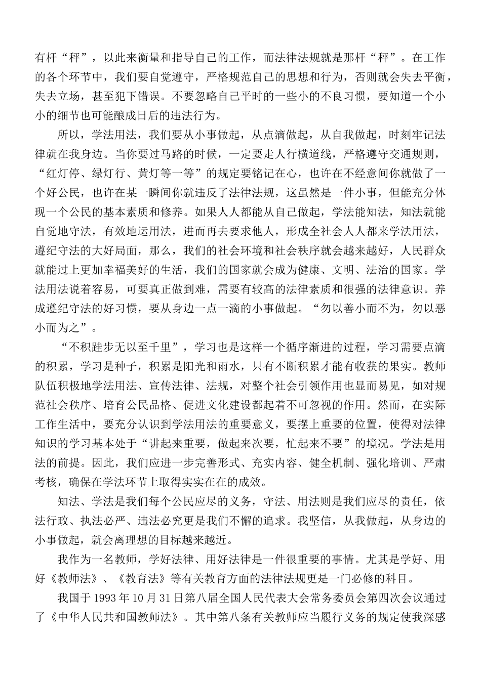 学习法律个人总结4篇.docx_第2页