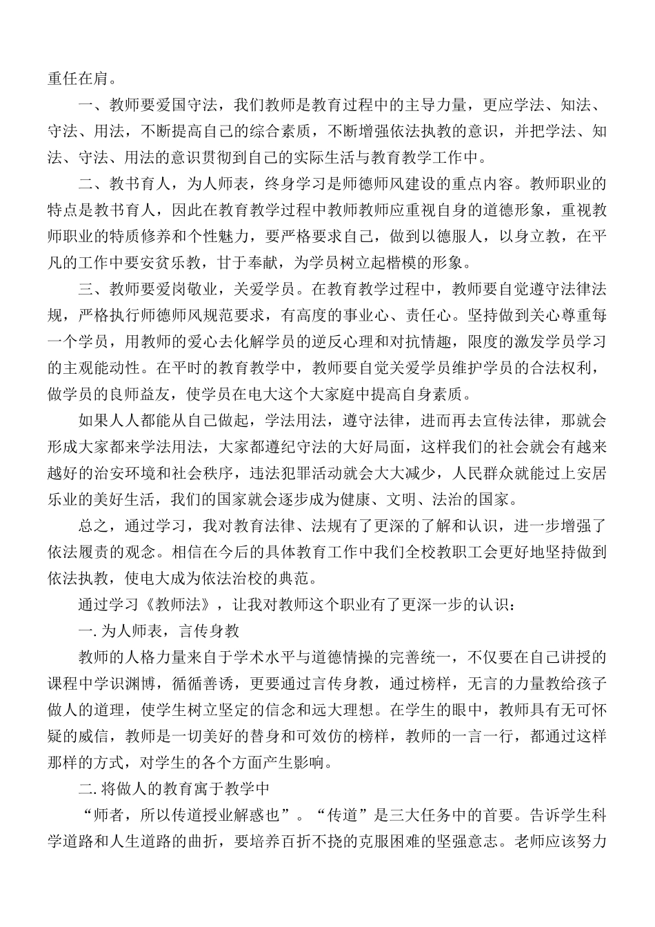 学习法律个人总结4篇.docx_第3页