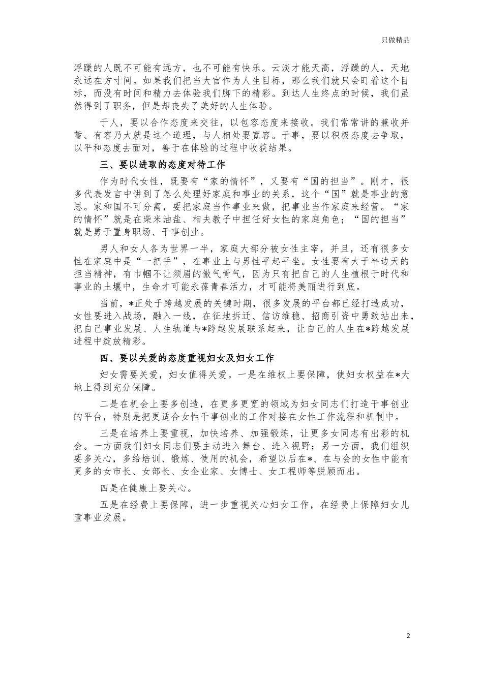 2022年三八妇女节座谈会讲话.docx_第2页