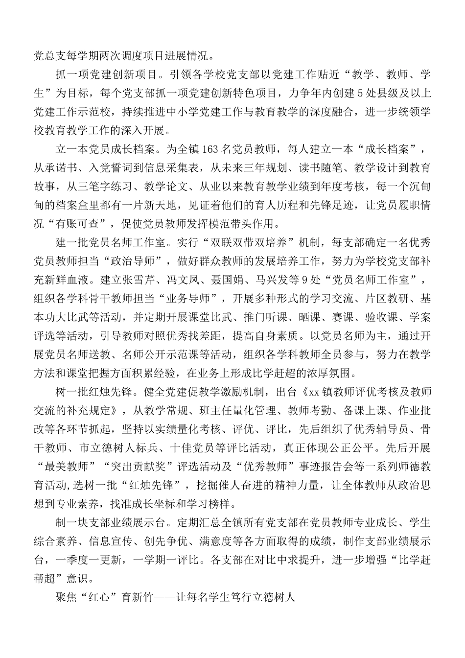 党建纪实精选合集5篇.docx_第2页