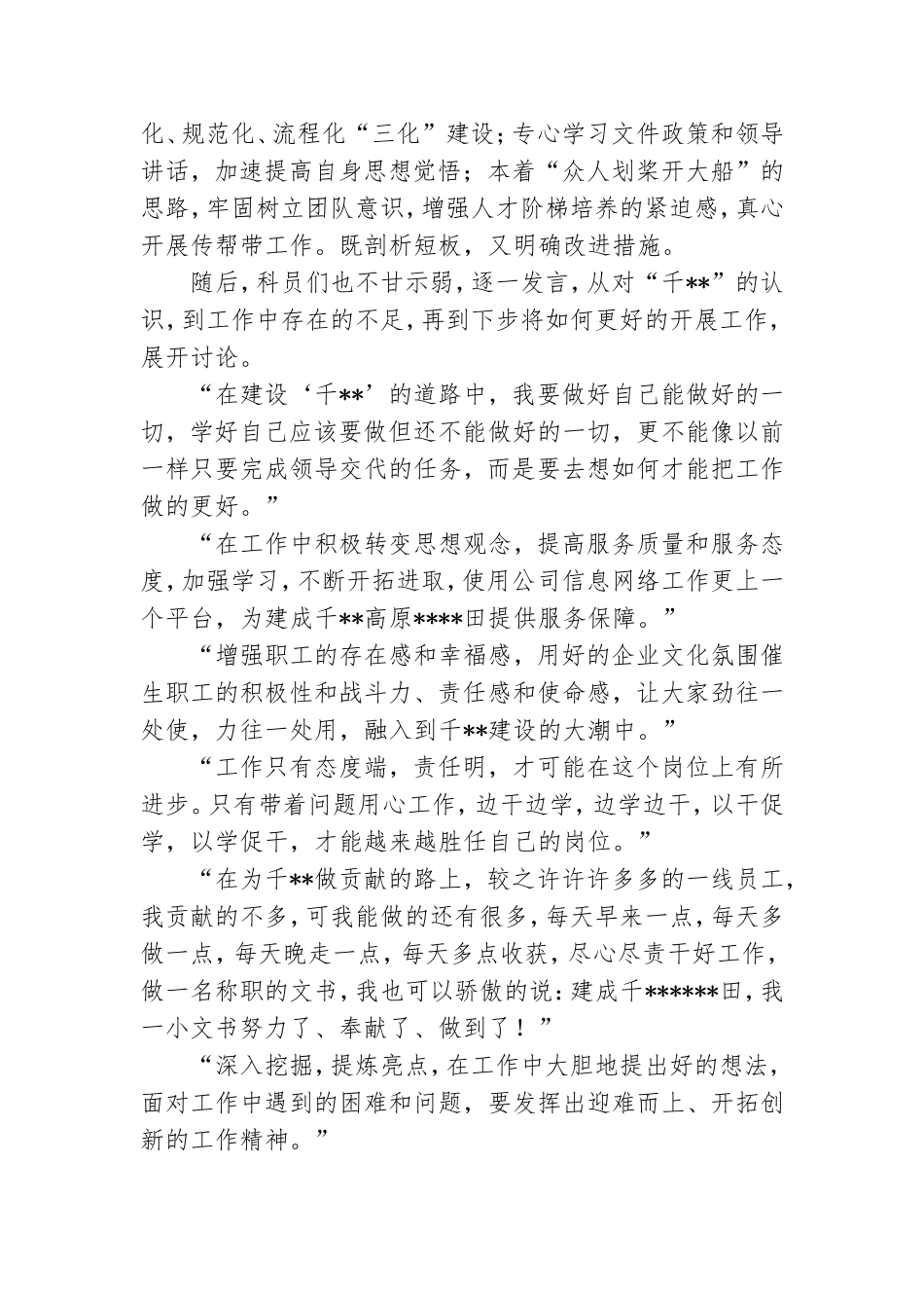 党群部门“我为千资料做贡献”主题大讨论活动侧记柴妮.doc_第2页