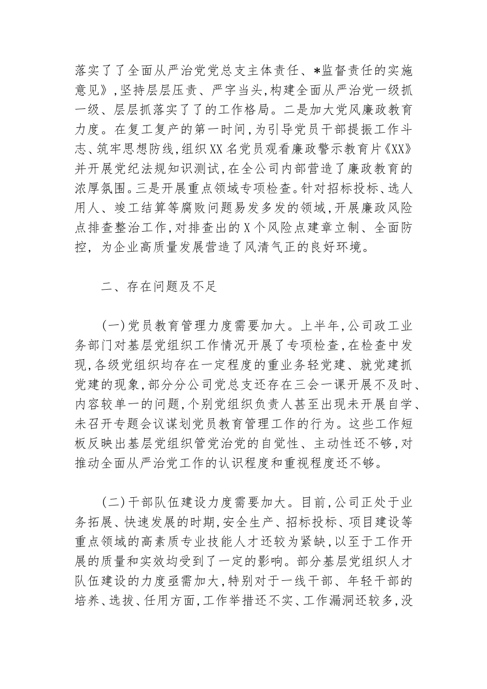 企业,公司党总支2021年上半年党建工作总结.doc_第2页