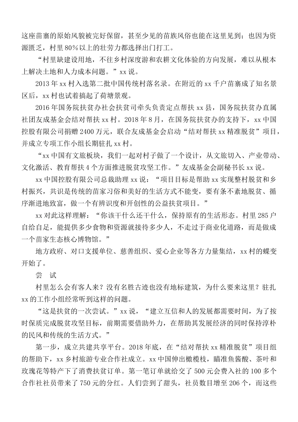 脱贫纪实合集5篇.docx_第2页