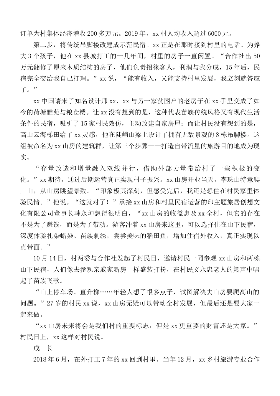 脱贫纪实合集5篇.docx_第3页