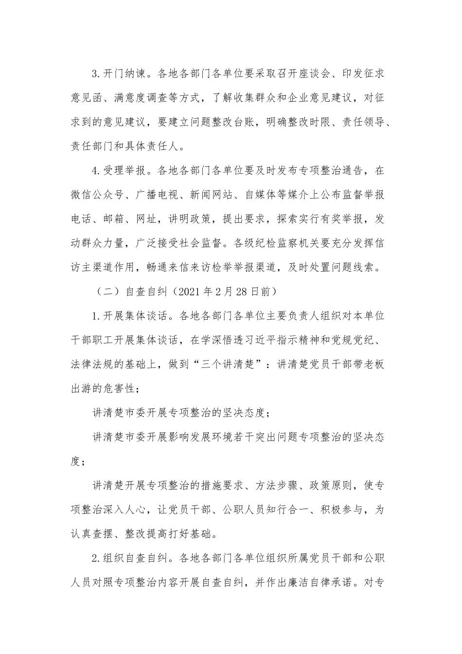 两篇2021关于在开展“带老板出游”问题专项整治的工作方案、规范农机事故的应急处理工作方案.docx_第3页