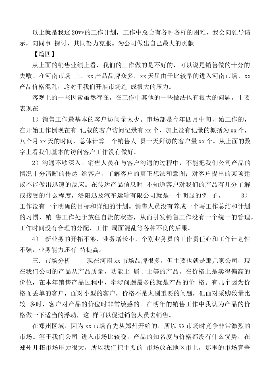 年度工作计划合集5篇.docx_第3页
