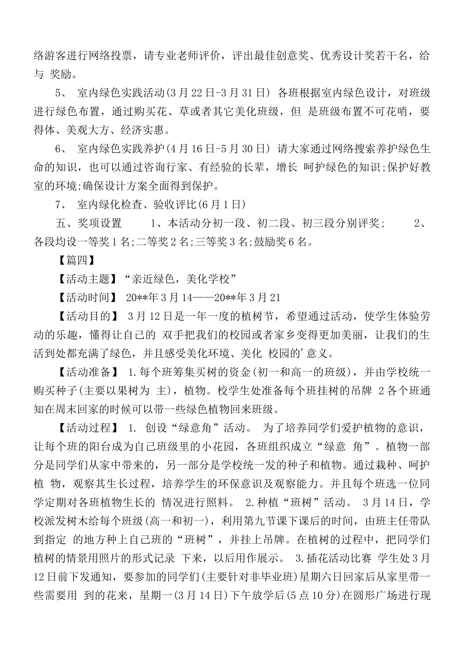 大学生植树节活动方案合集5篇.docx_第3页