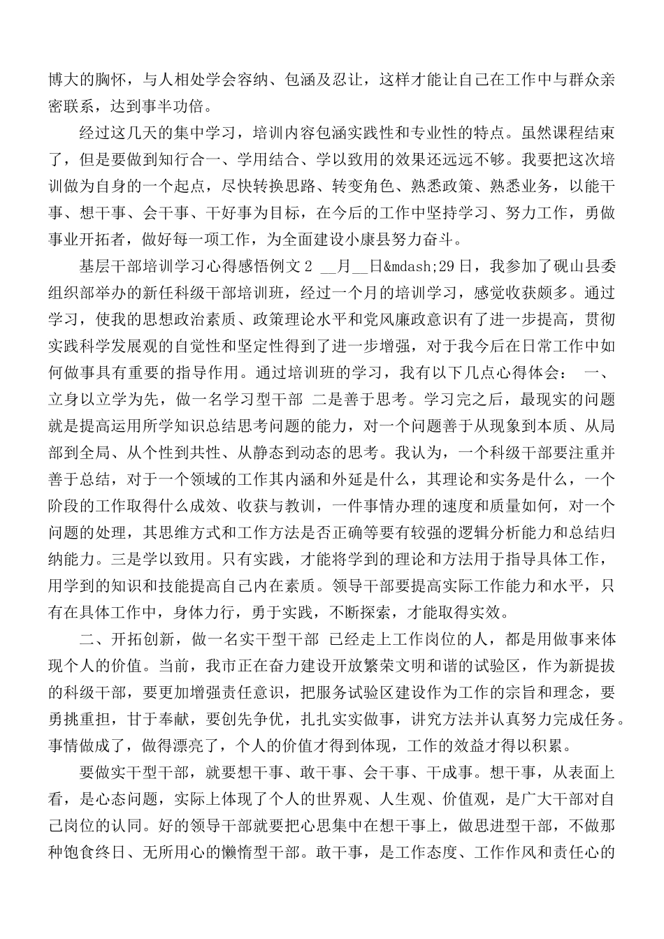 基层干部培训学习心得合集3篇.docx_第2页