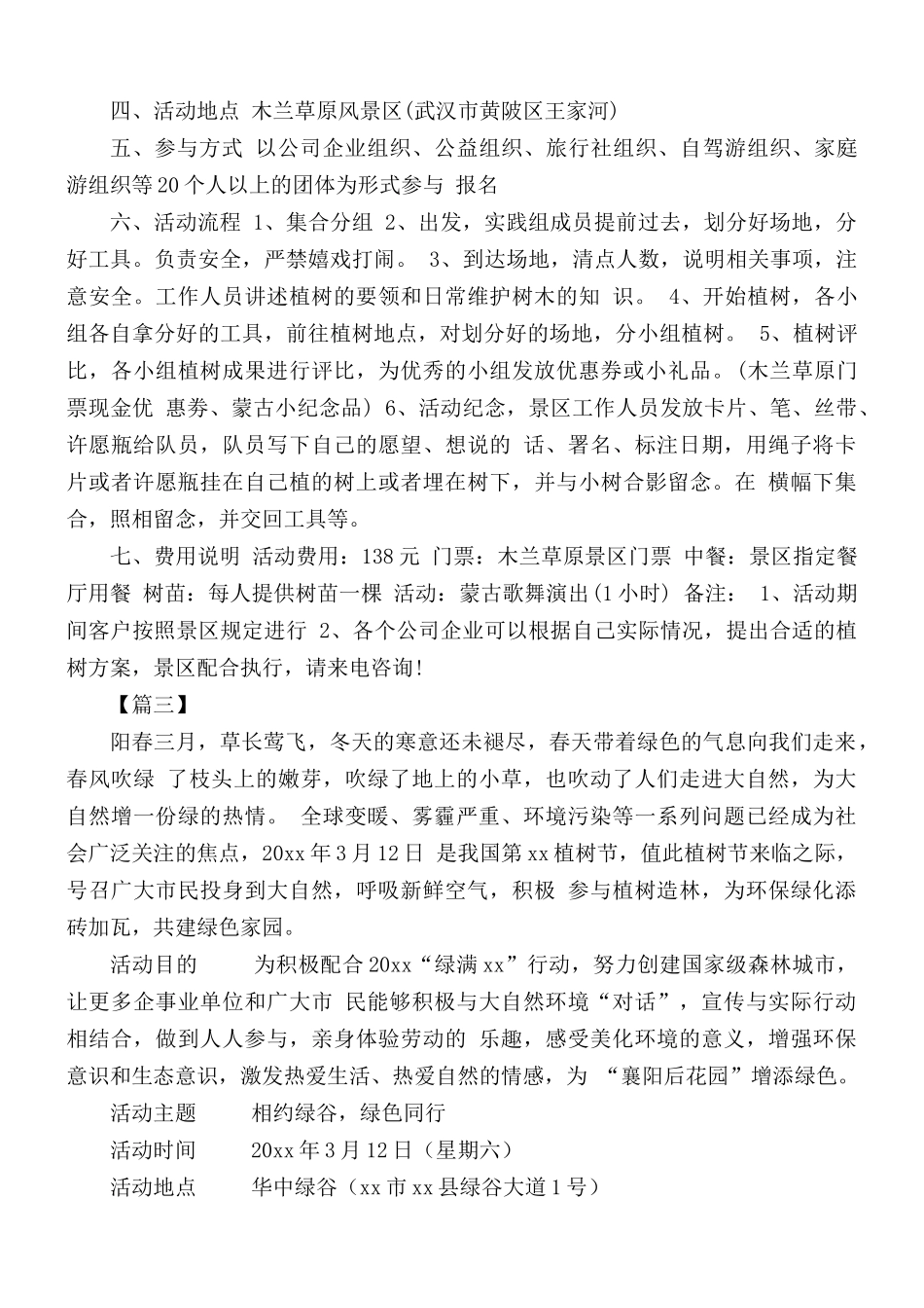 企业植树节活动策划合集5篇.docx_第2页