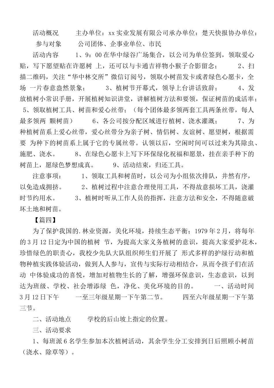 企业植树节活动策划合集5篇.docx_第3页