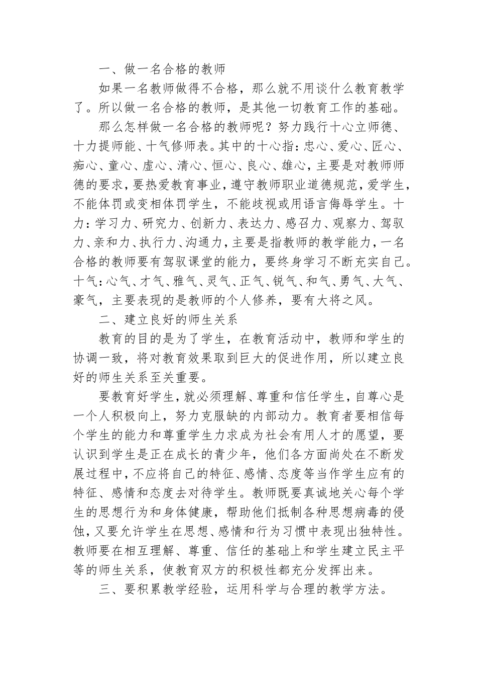 党员教师如何做好教学工作总结.doc_第3页