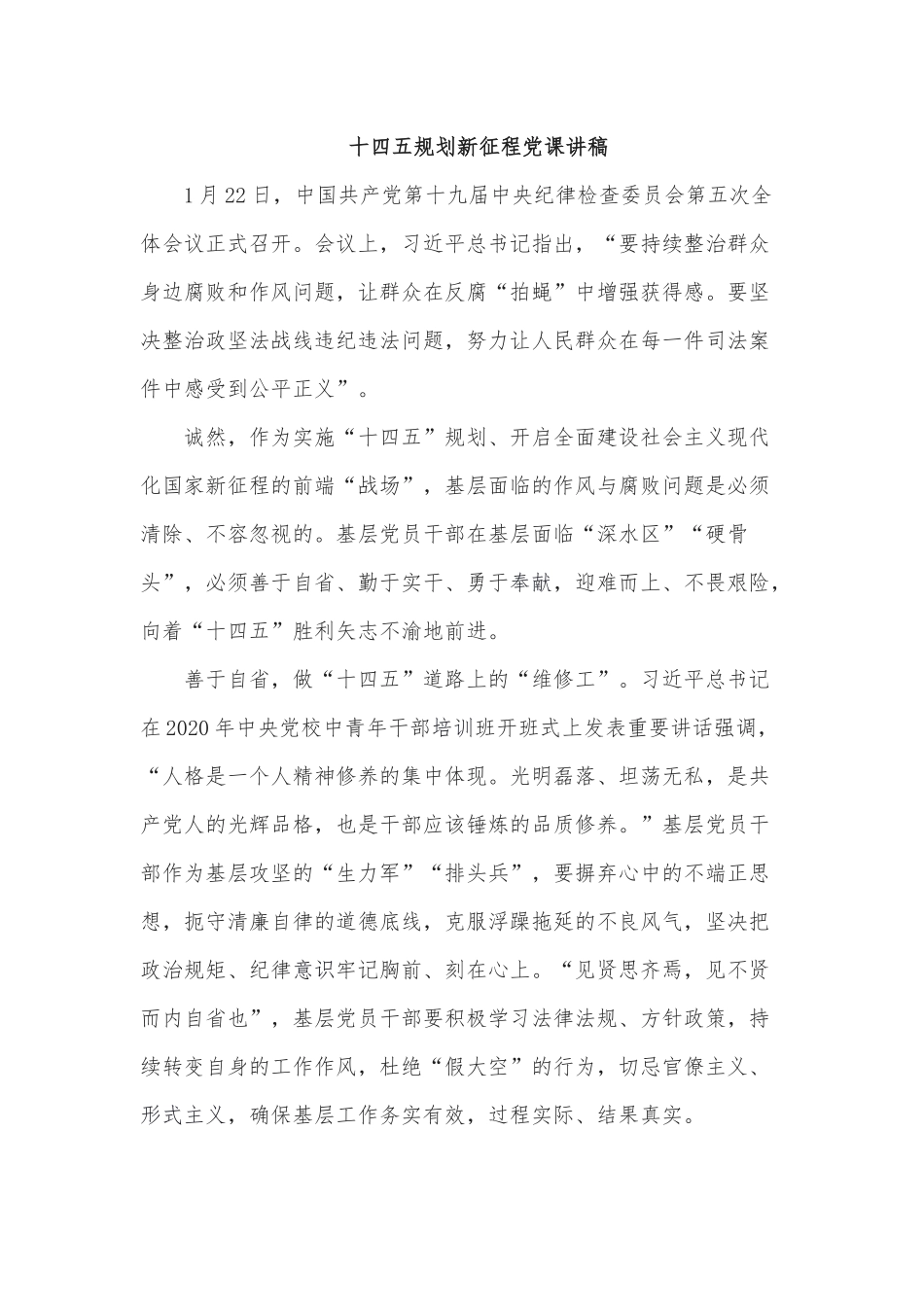 3篇十四五规划新征程党课讲稿供参考.docx_第3页