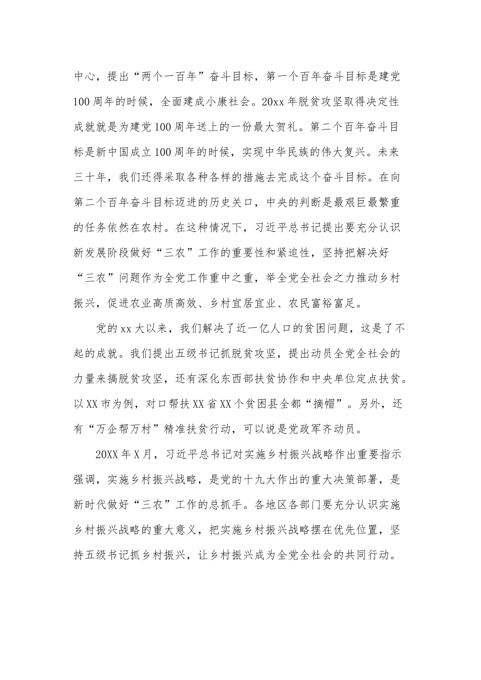推动乡村振兴发展（党课讲稿）.docx_第2页