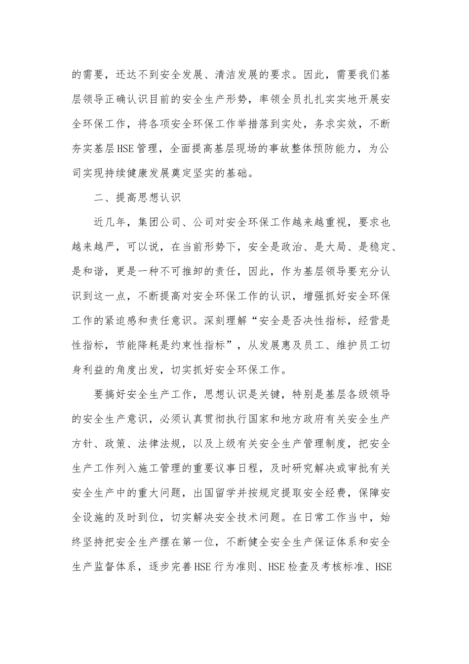 3篇员工安全生产心得体会.docx_第2页