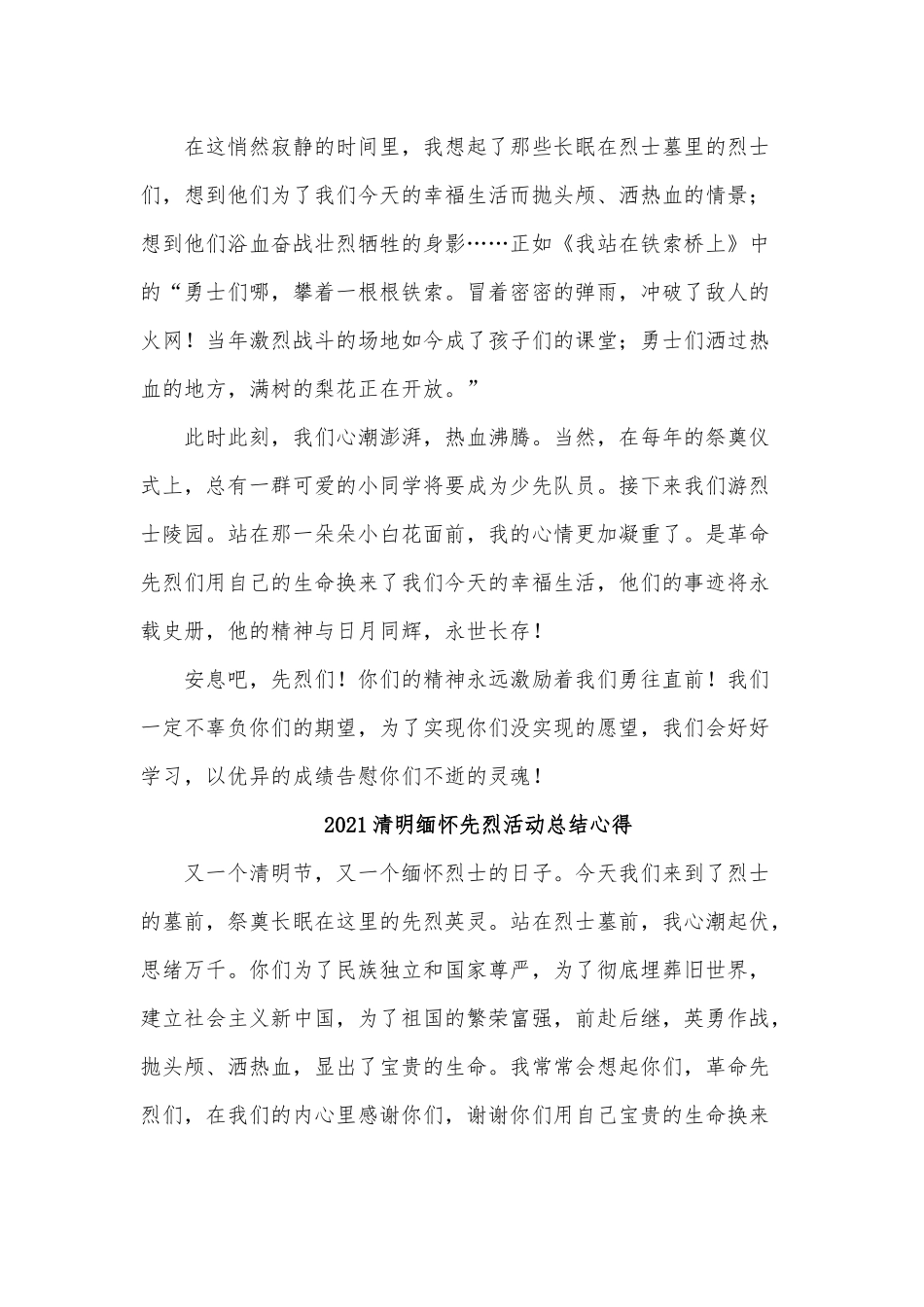 5篇2021清明缅怀先烈活动总结心得、2021反腐败党风廉政教育党课.docx_第3页