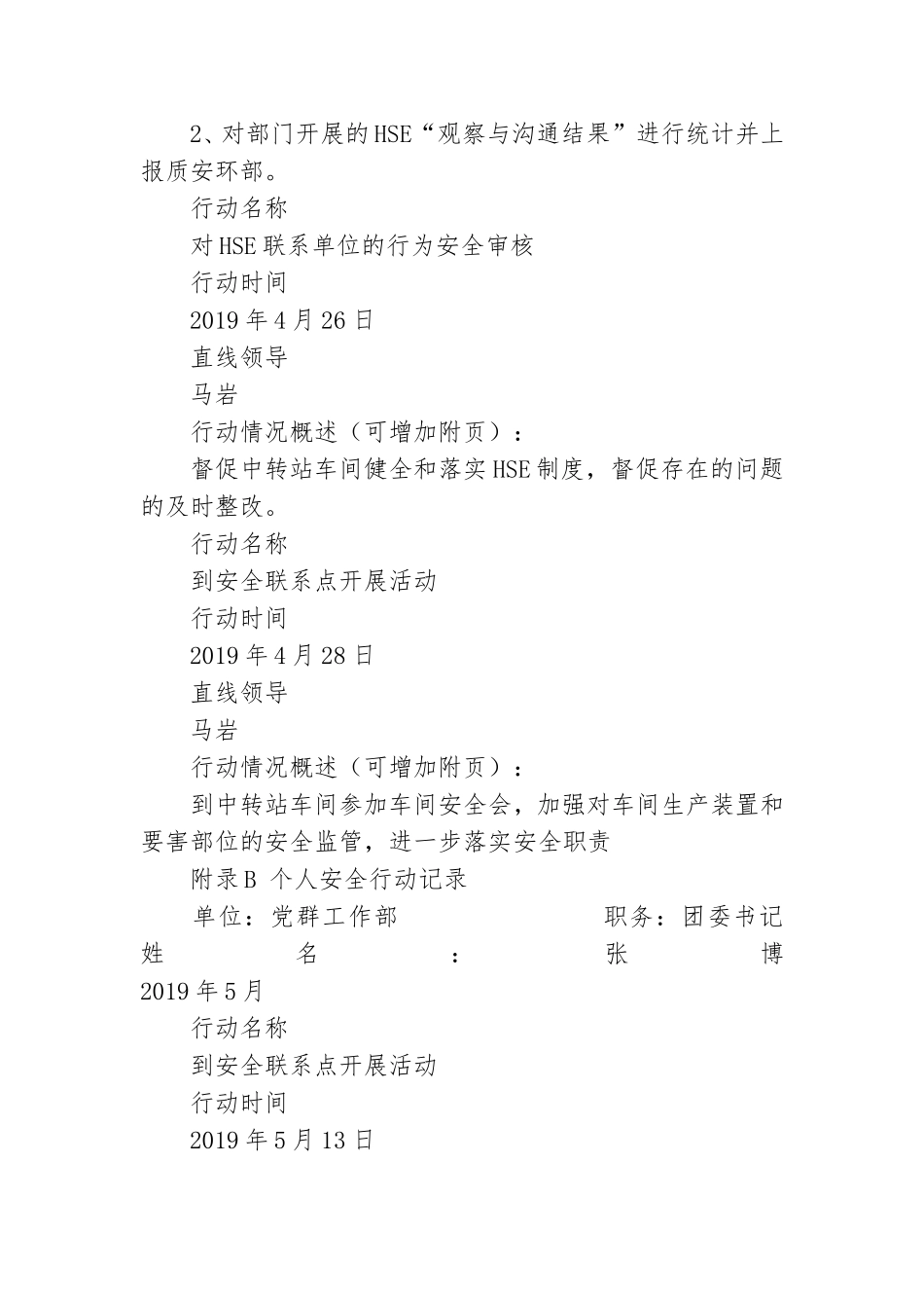 党群工作部个人安全行动记录张博3.doc_第3页