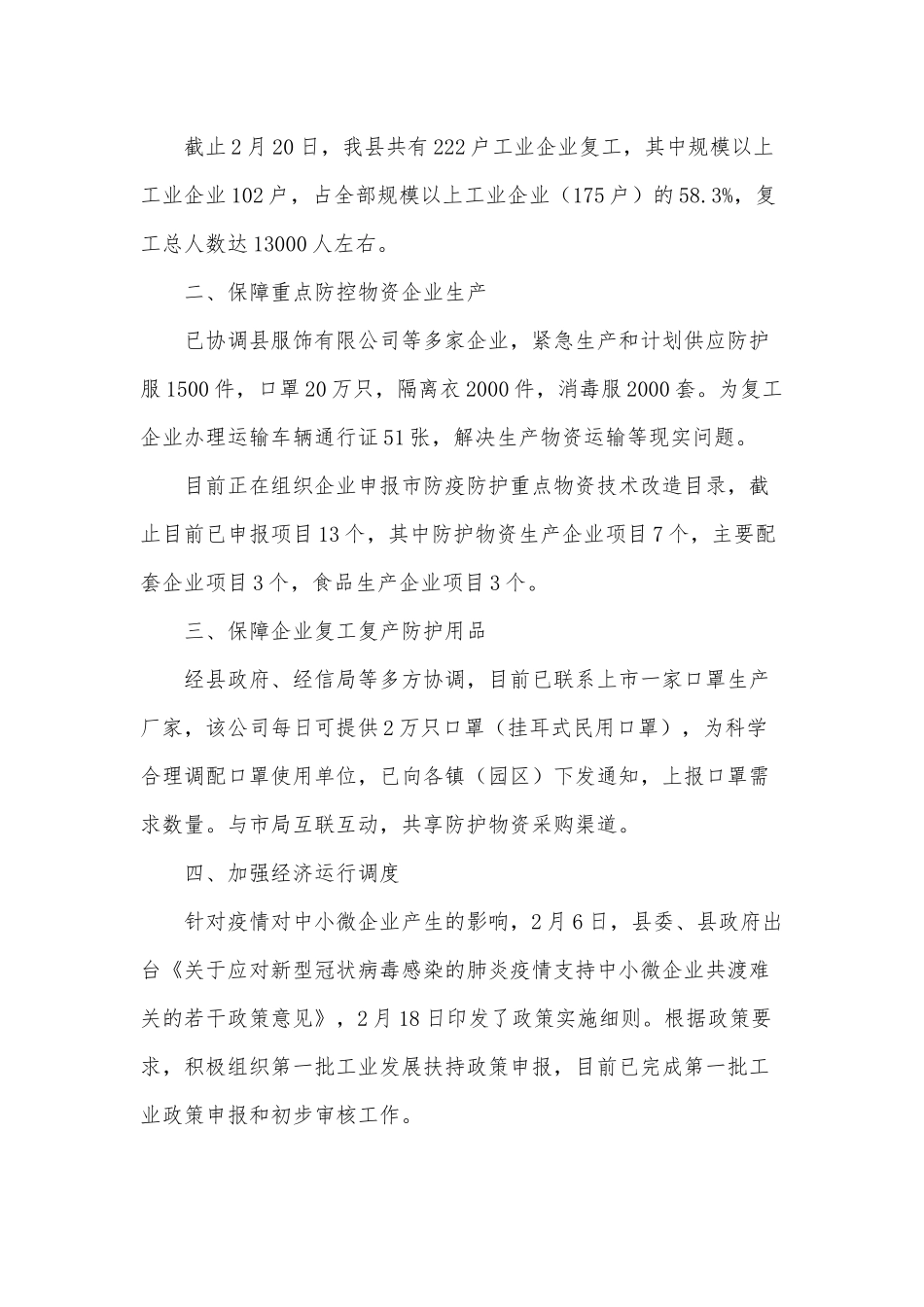 两篇工业企业复工复产工作情况汇报、工资福利退管股工作总结.docx_第2页