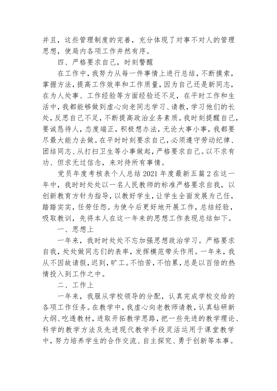 党员年度考核表个人总结2021年度最新五篇.doc_第3页