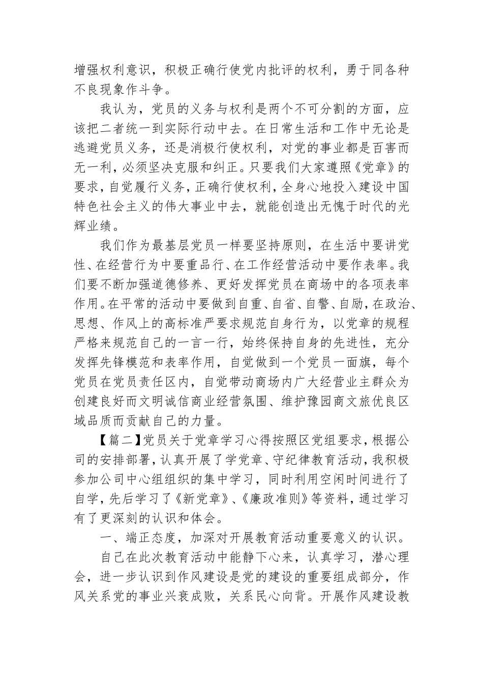 党员关于党章学习心得优选5篇.doc_第3页