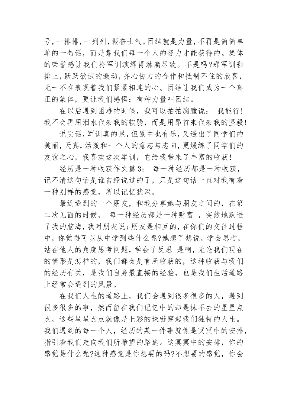 乡党委书记工作经历心得体会.doc_第3页
