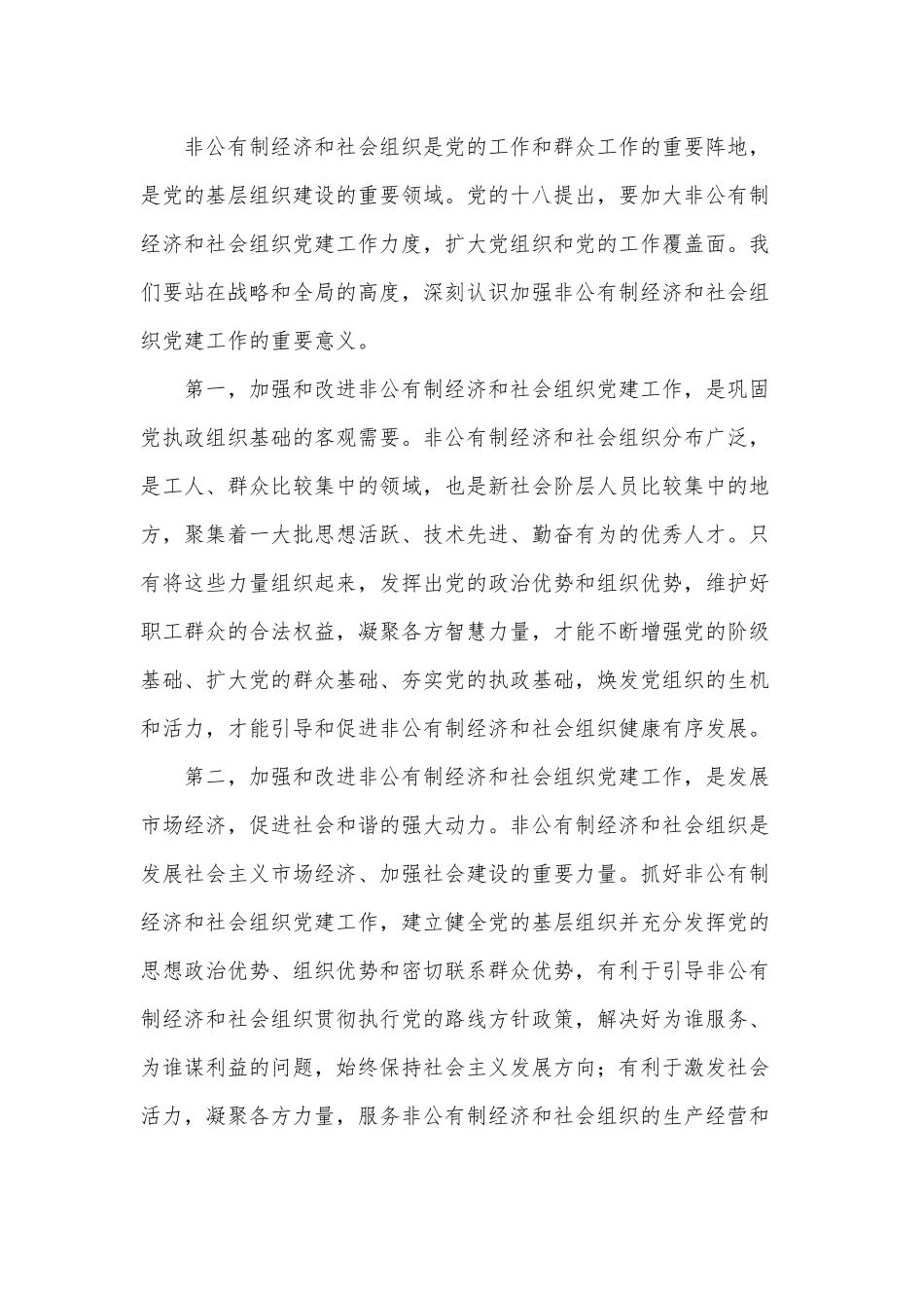 两篇经济社会组织工作会议讲话、精准扶贫劳动力转移培训工作方案.docx_第2页