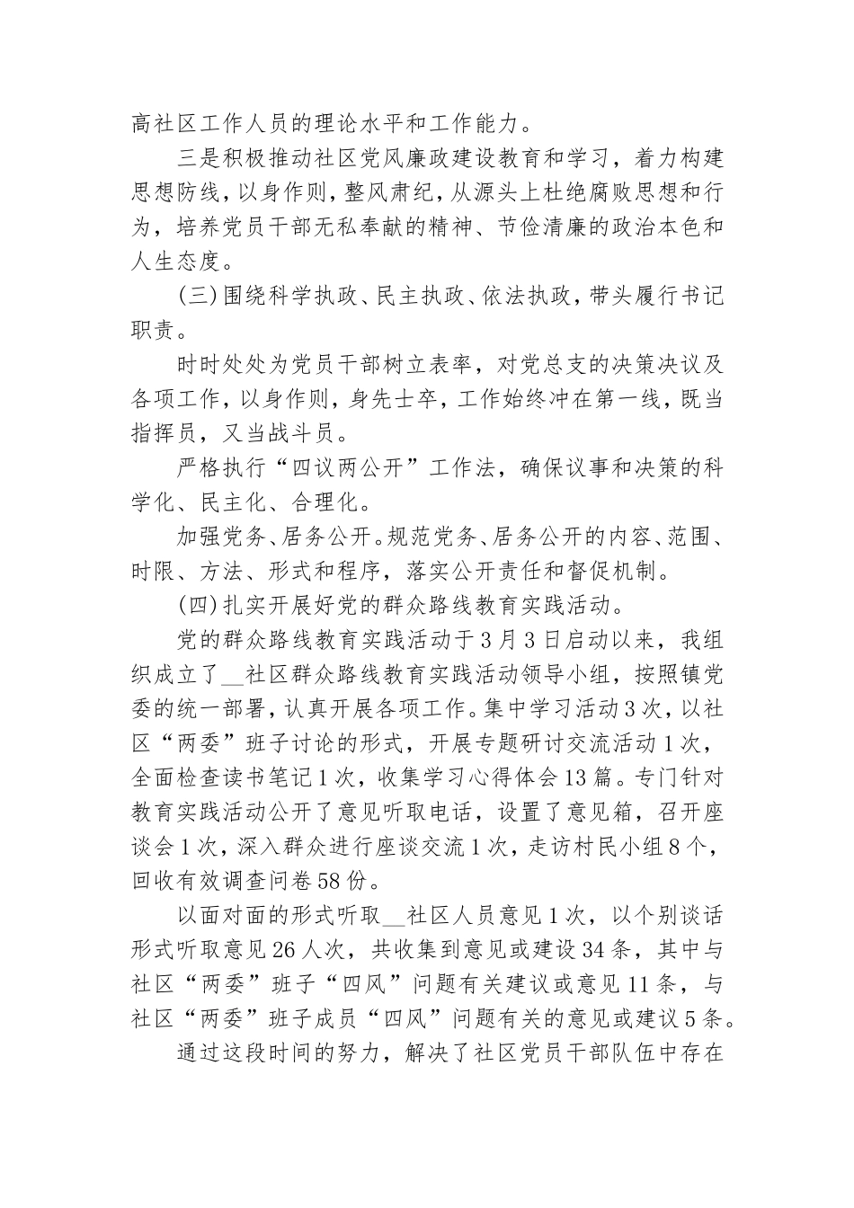 社区党总支工作述职报告五篇.doc_第2页