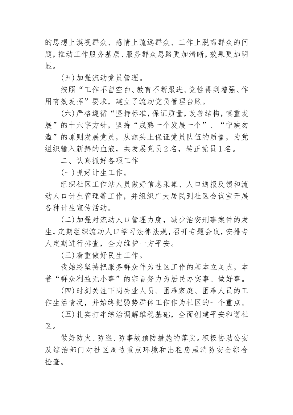 社区党总支工作述职报告五篇.doc_第3页