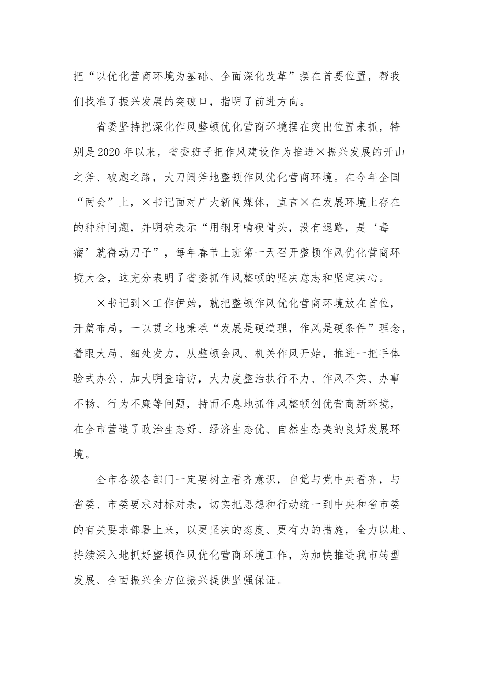 两篇优化营商环境大会讲话、油气管道运输安全生产整治工作开展汇报.docx_第2页