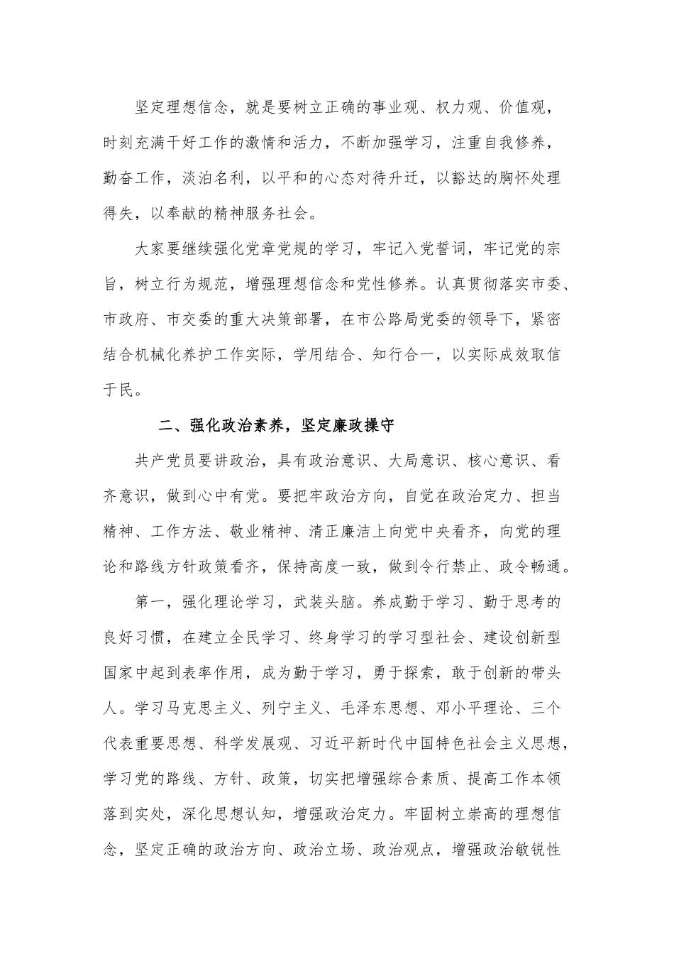 2021年反腐败党风廉政教育党课供借鉴.docx_第2页