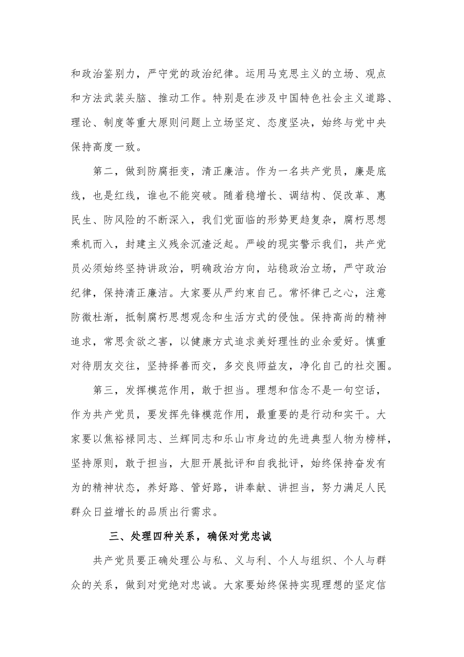 2021年反腐败党风廉政教育党课供借鉴.docx_第3页