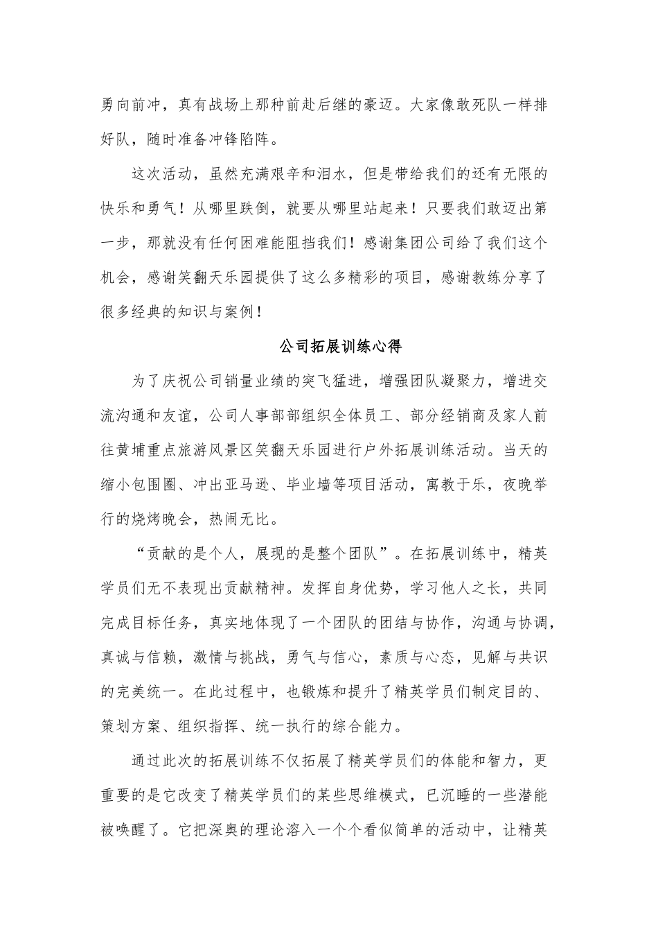 3篇公司拓展训练心得供借鉴.docx_第2页