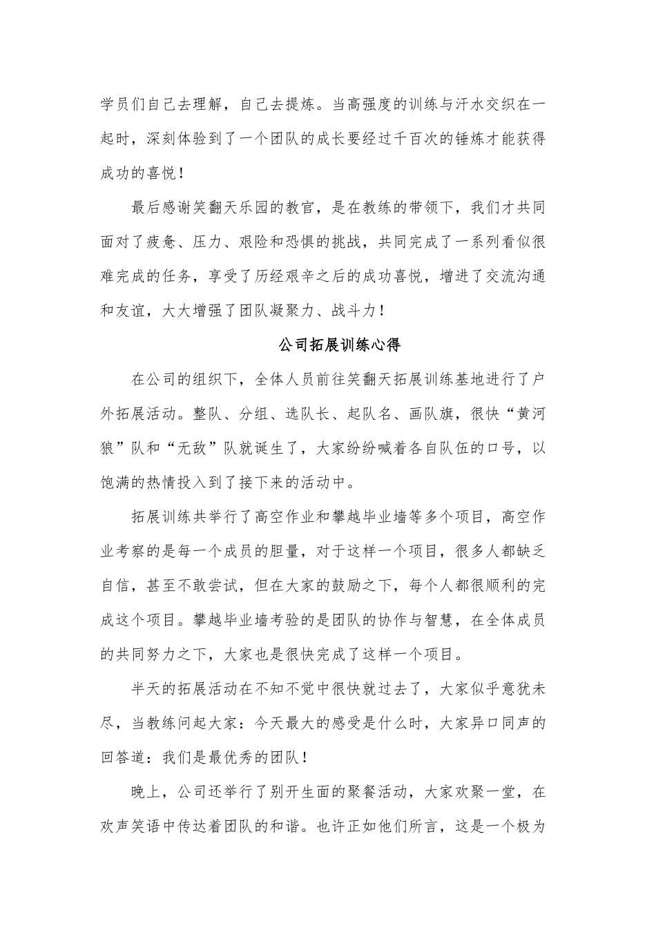 3篇公司拓展训练心得供借鉴.docx_第3页