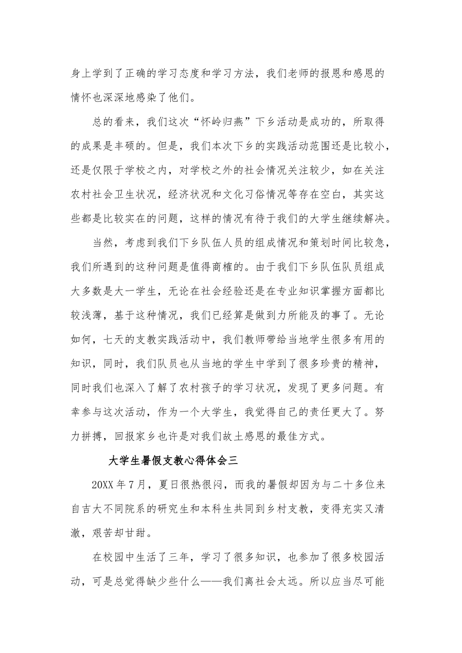2篇大学生暑假支教心得仅供参考.docx_第2页
