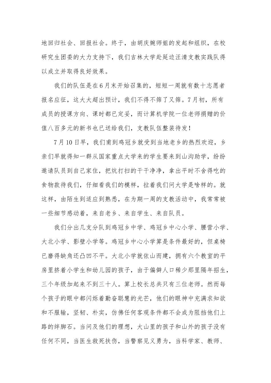 2篇大学生暑假支教心得仅供参考.docx_第3页