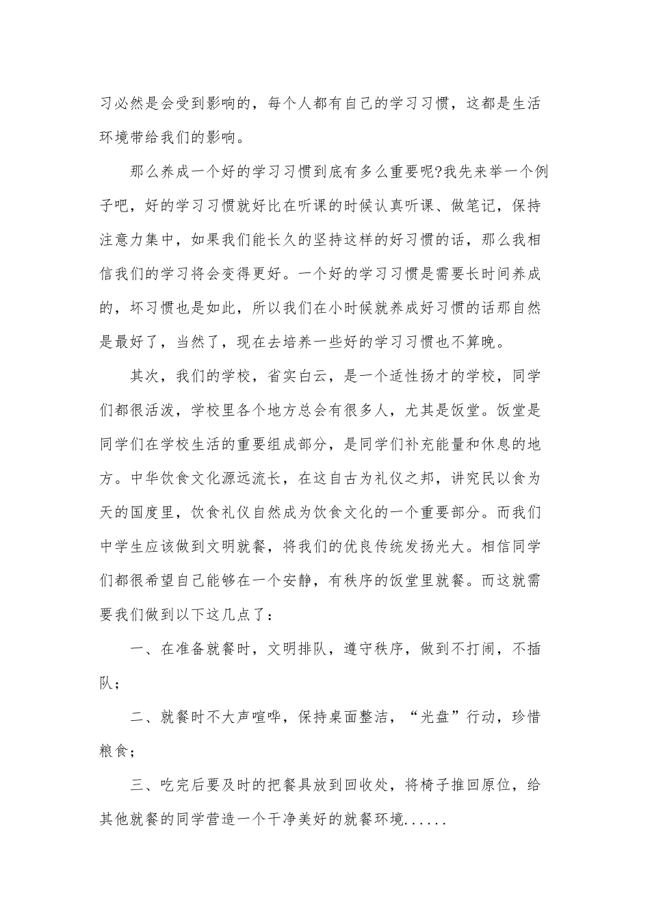 3篇中学生关于315国际消费者权益日的演讲稿、“十三五”教育规划工作成绩工作总结.docx_第2页
