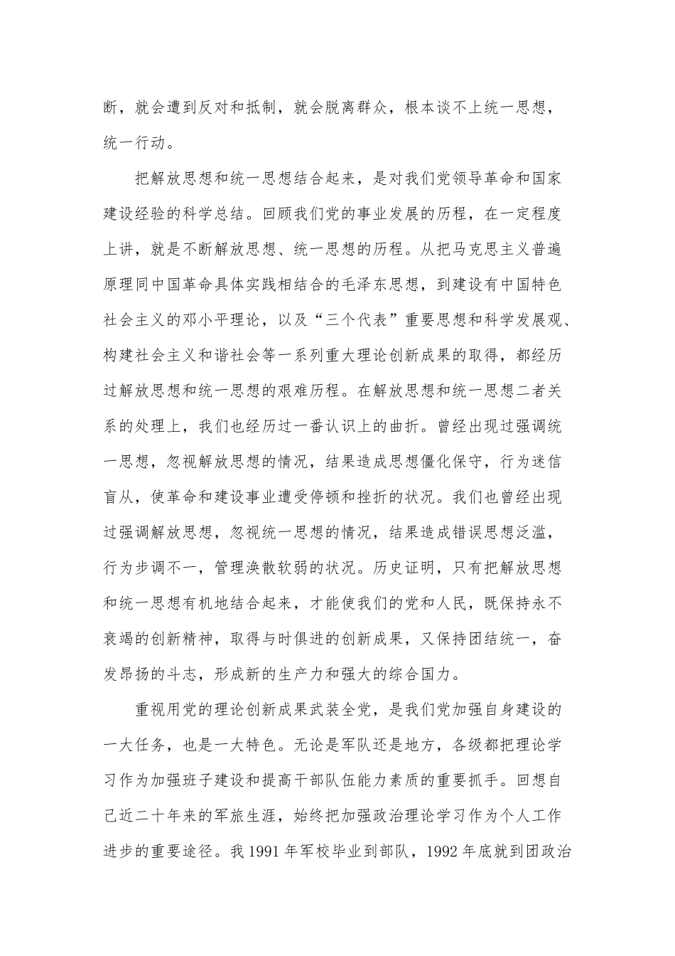 6篇解放思想大讨论活动心得、纠治“四风”顽疾工作方案.docx_第3页