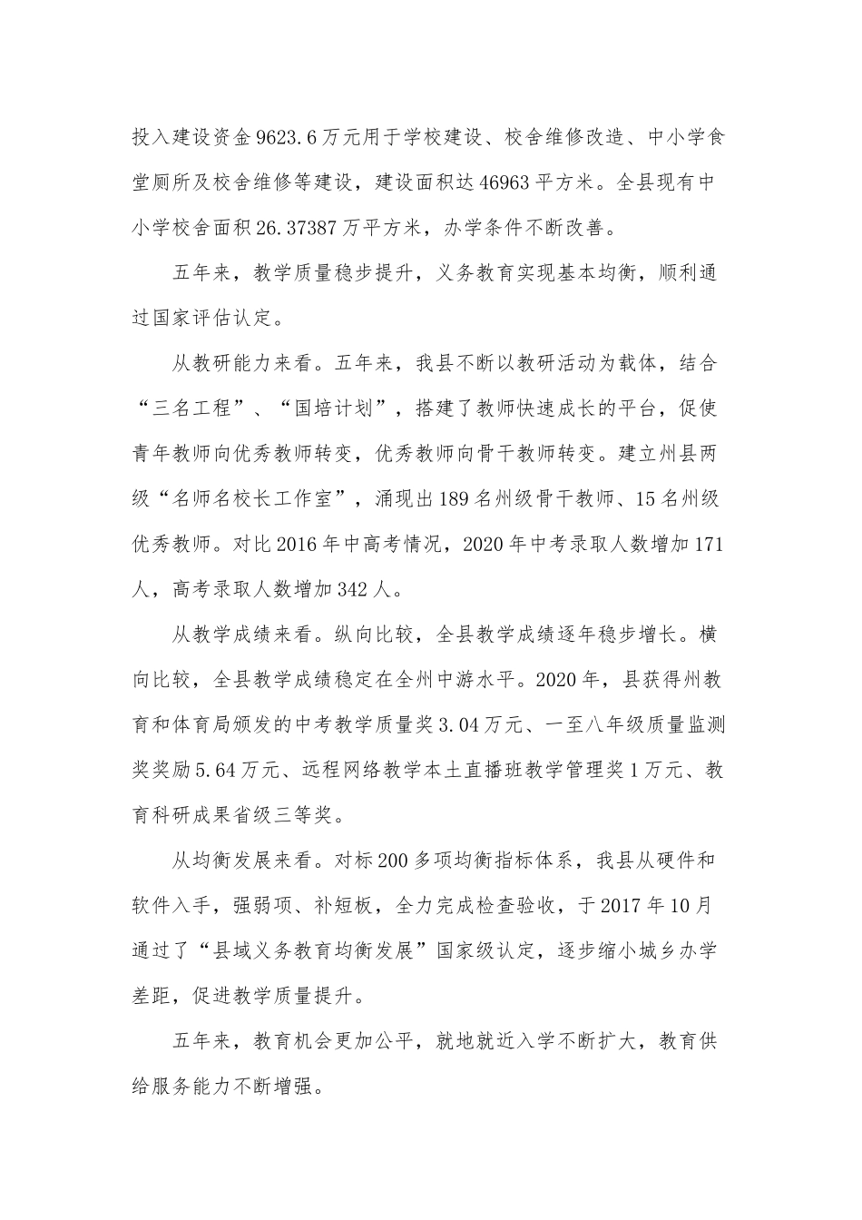 3篇“十三五”教育规划成绩工作总结、大学生暑假支教心得.docx_第2页