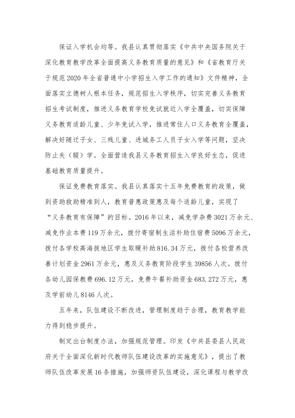 3篇“十三五”教育规划成绩工作总结、大学生暑假支教心得.docx_第3页
