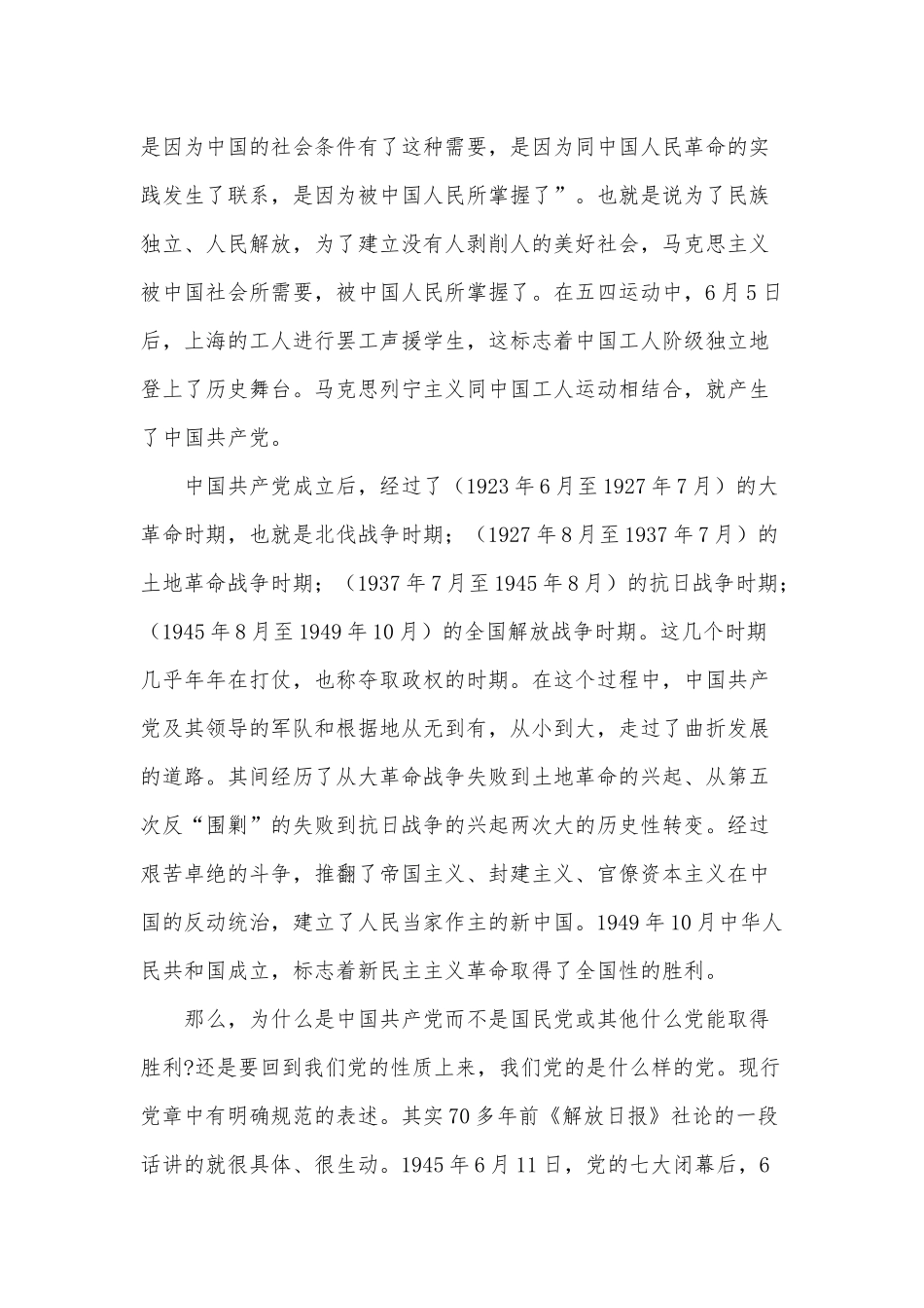 两篇从学习党史中感悟和践行共产党员的初心使命党课讲稿、电商助农增收工程2021年工作总结.docx_第3页