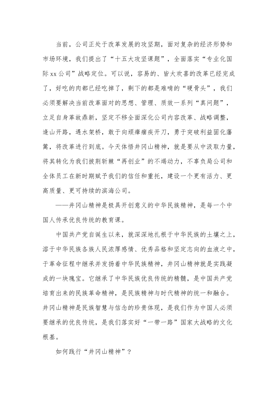 两篇党史学习心得、井冈山培训班开班式讲话供借鉴.docx_第3页
