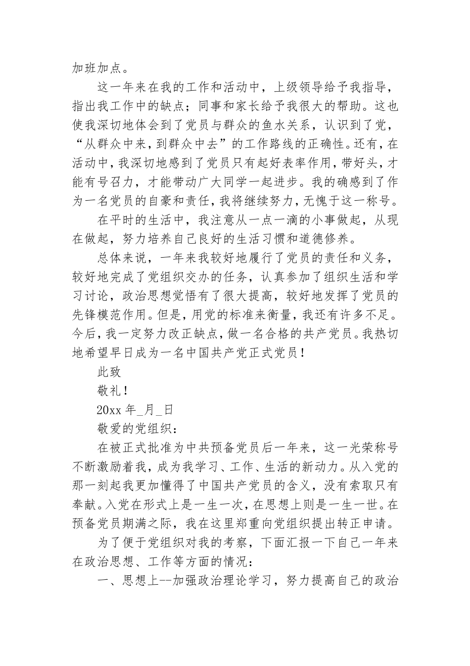教师党员转正思想汇报范文.doc_第2页